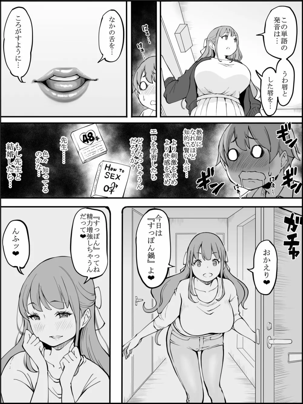僕にハーレムセフレができた理由 2 - page6