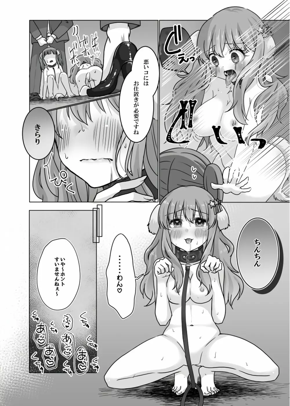 犬ちえりと夜のおさんぽ - page11