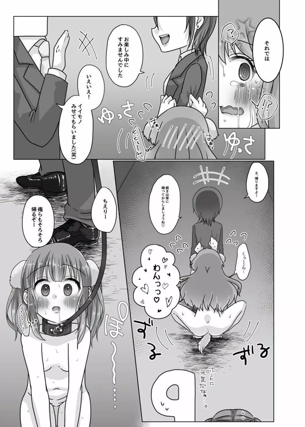 犬ちえりと夜のおさんぽ - page14