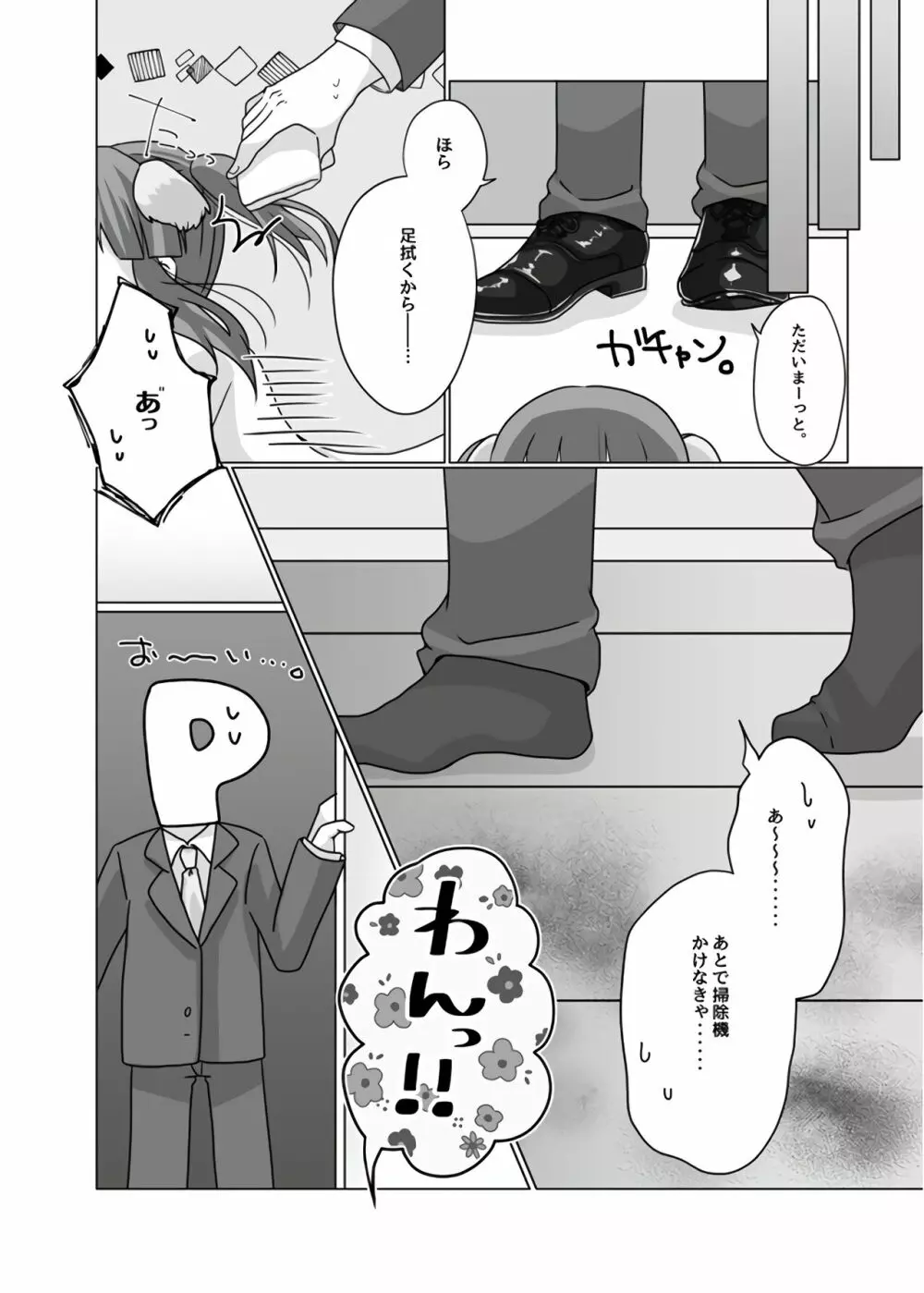 犬ちえりと夜のおさんぽ - page15