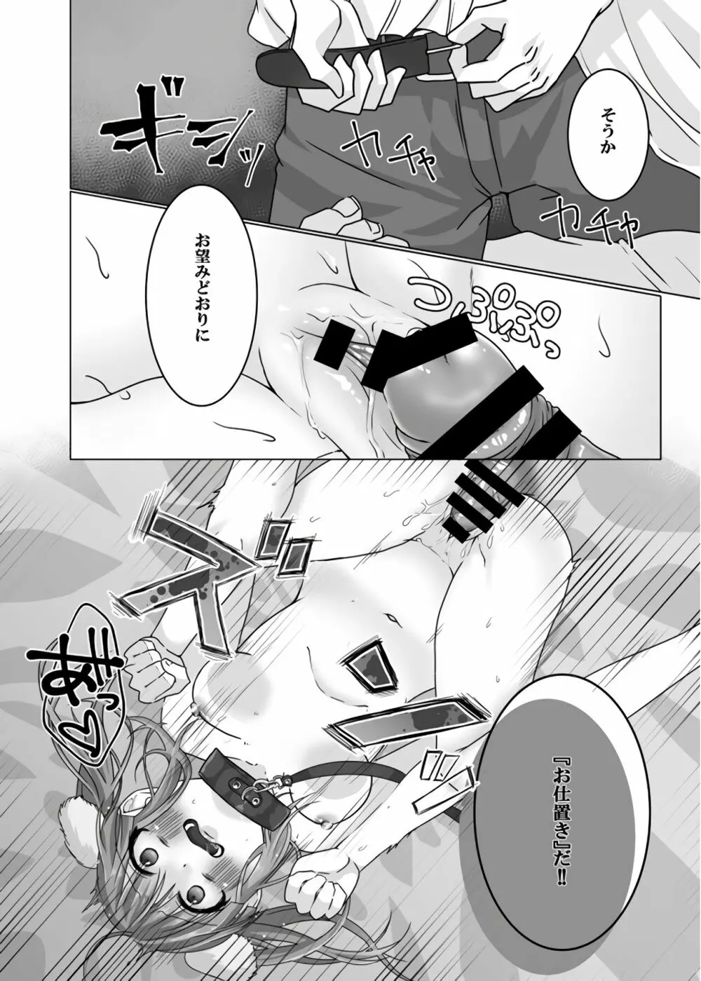 犬ちえりと夜のおさんぽ - page17