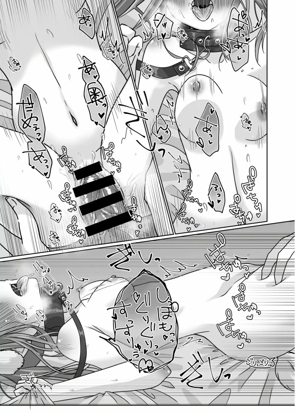 犬ちえりと夜のおさんぽ - page18
