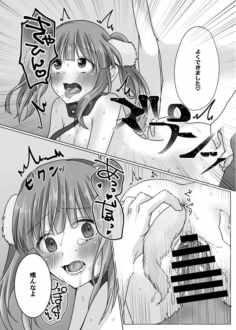 犬ちえりと夜のおさんぽ - page21