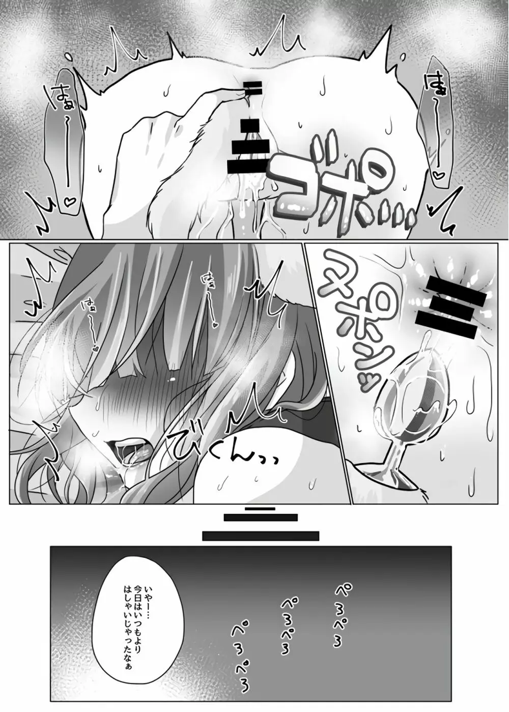 犬ちえりと夜のおさんぽ - page24