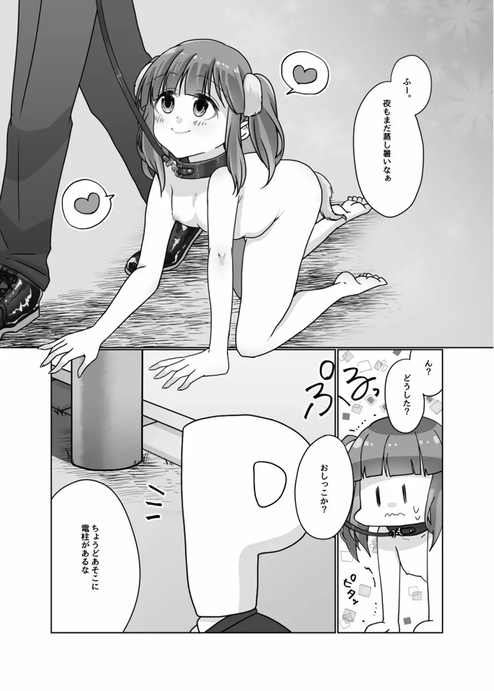 犬ちえりと夜のおさんぽ - page4