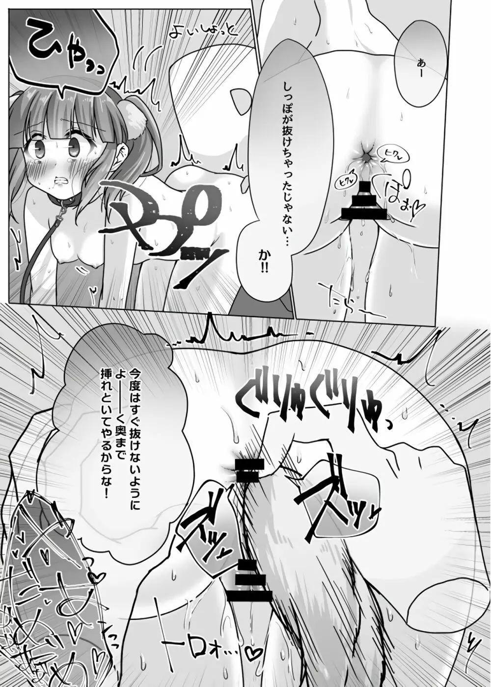 犬ちえりと夜のおさんぽ - page6