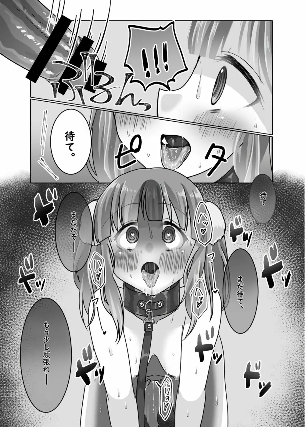 犬ちえりと夜のおさんぽ - page8