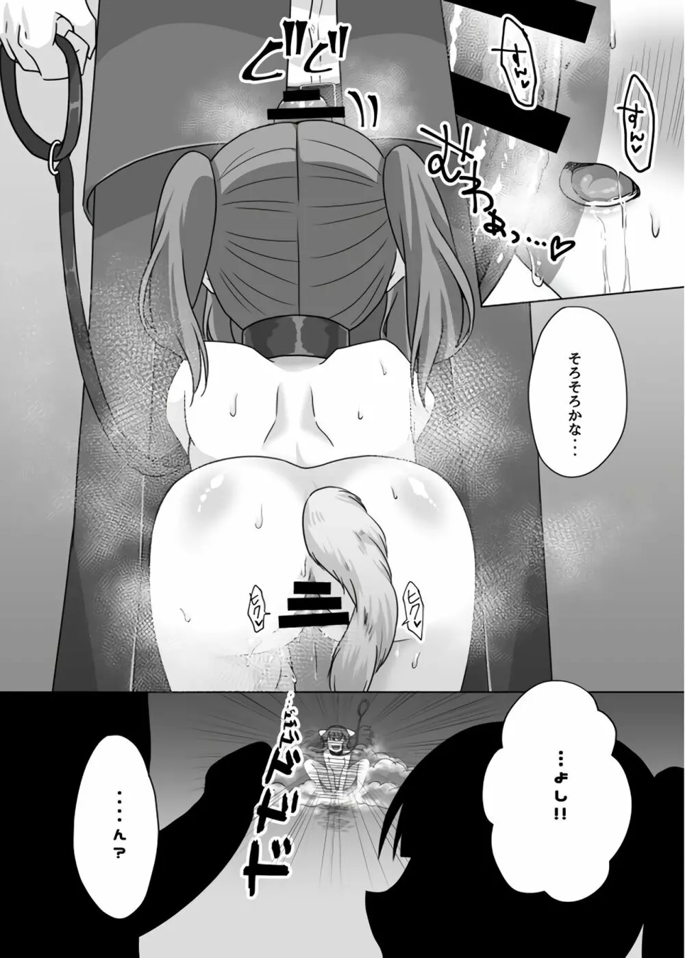 犬ちえりと夜のおさんぽ - page9
