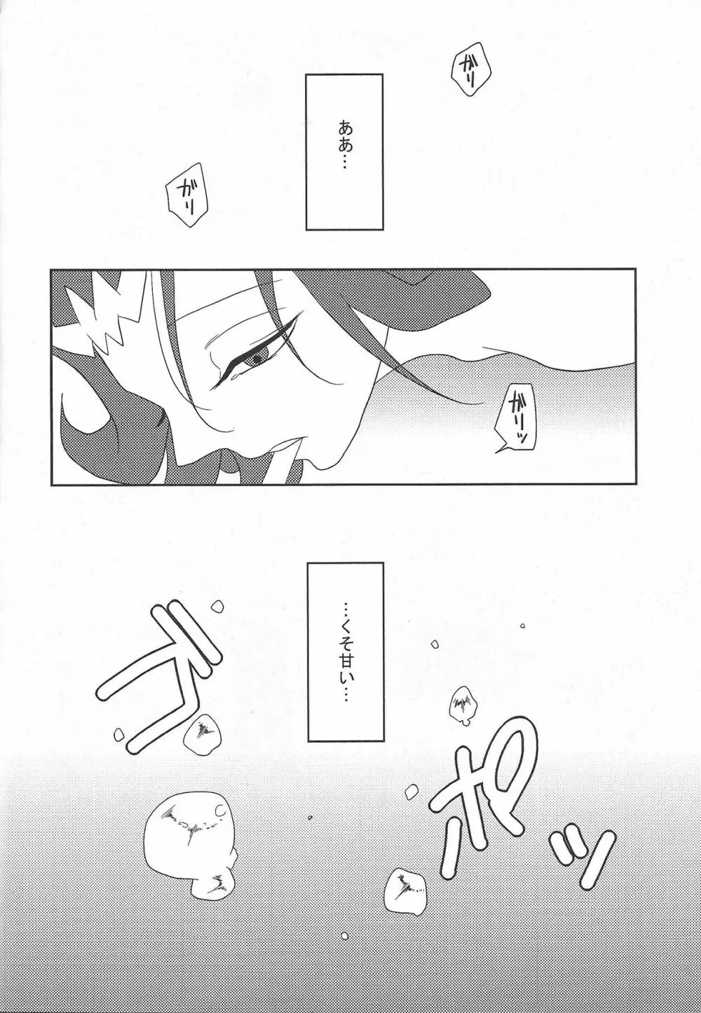 泡にも、なれない。 - page11