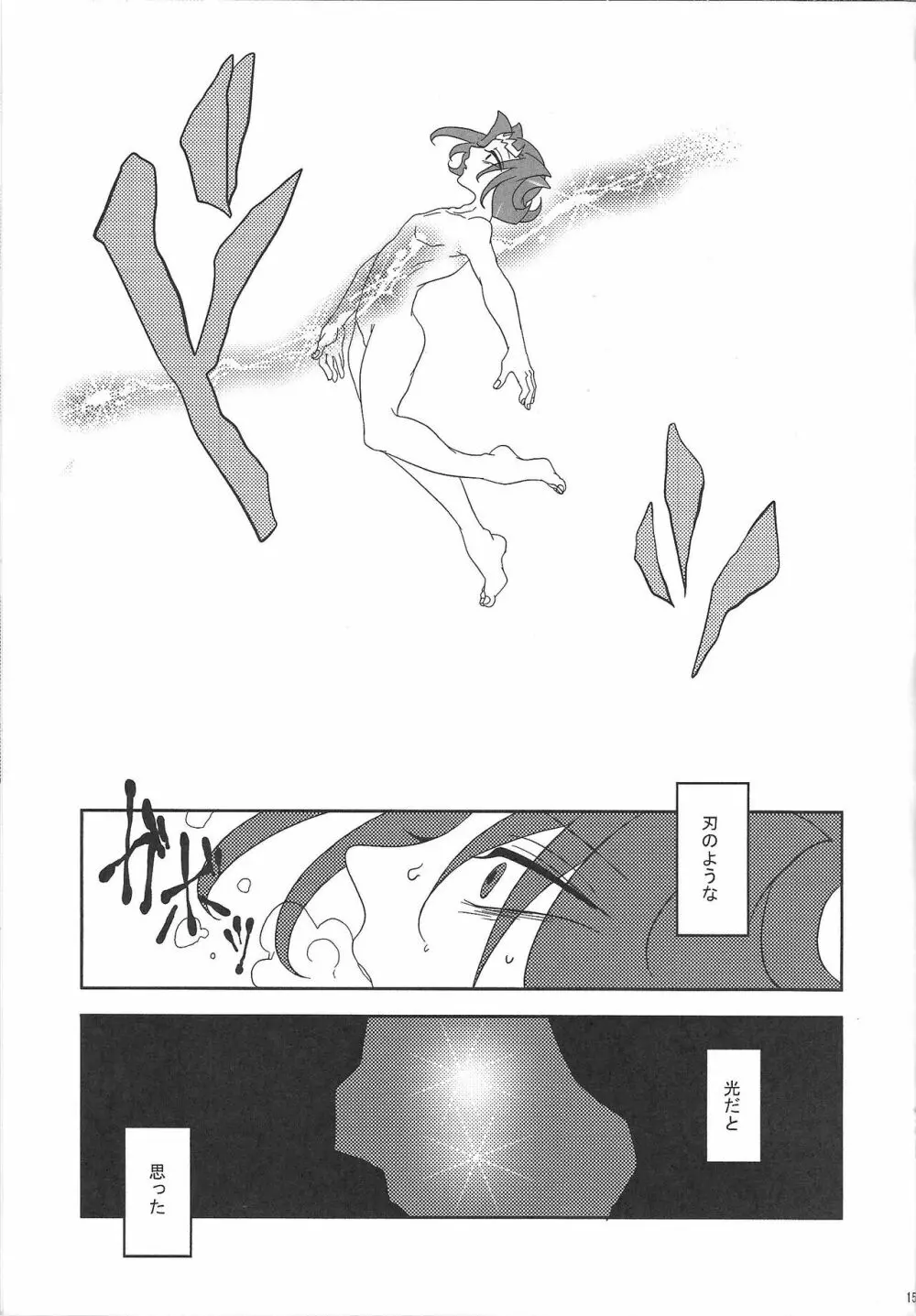 泡にも、なれない。 - page16