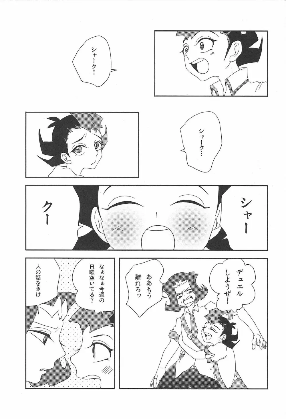 泡にも、なれない。 - page17