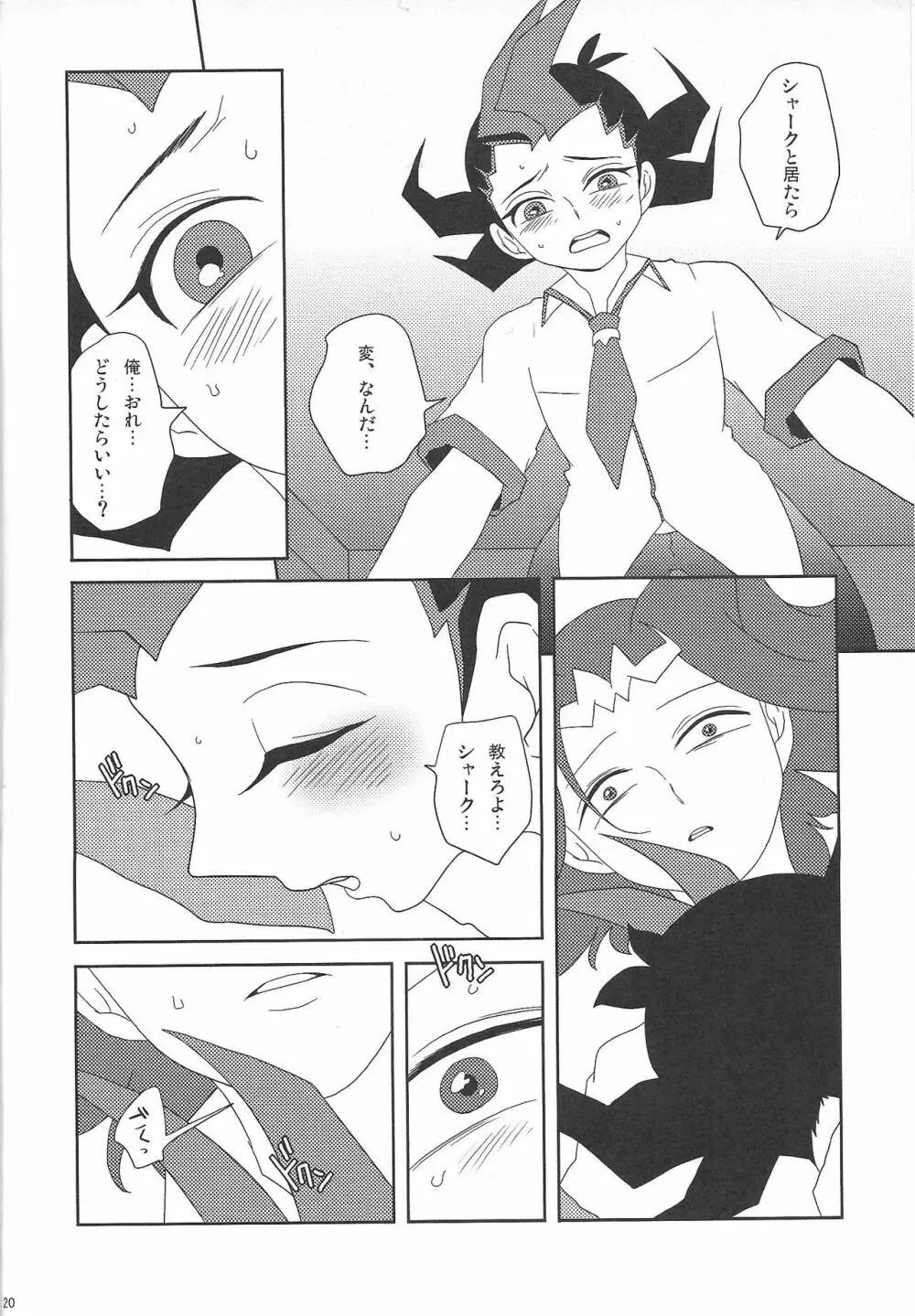 泡にも、なれない。 - page20