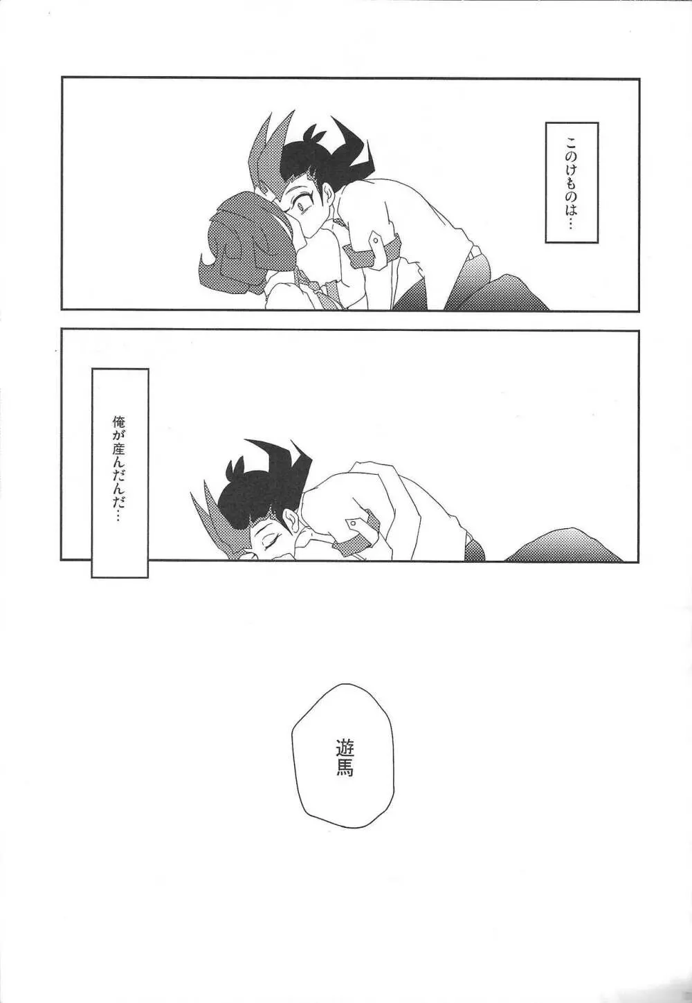 泡にも、なれない。 - page21