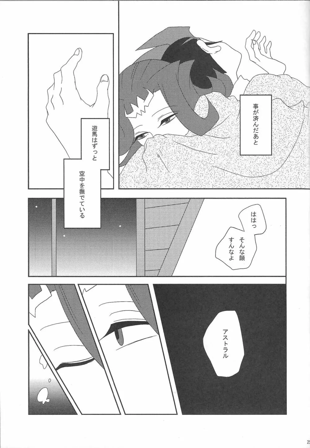 泡にも、なれない。 - page25