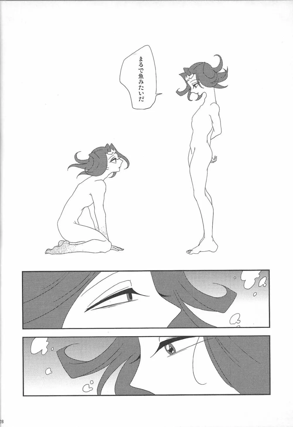泡にも、なれない。 - page28