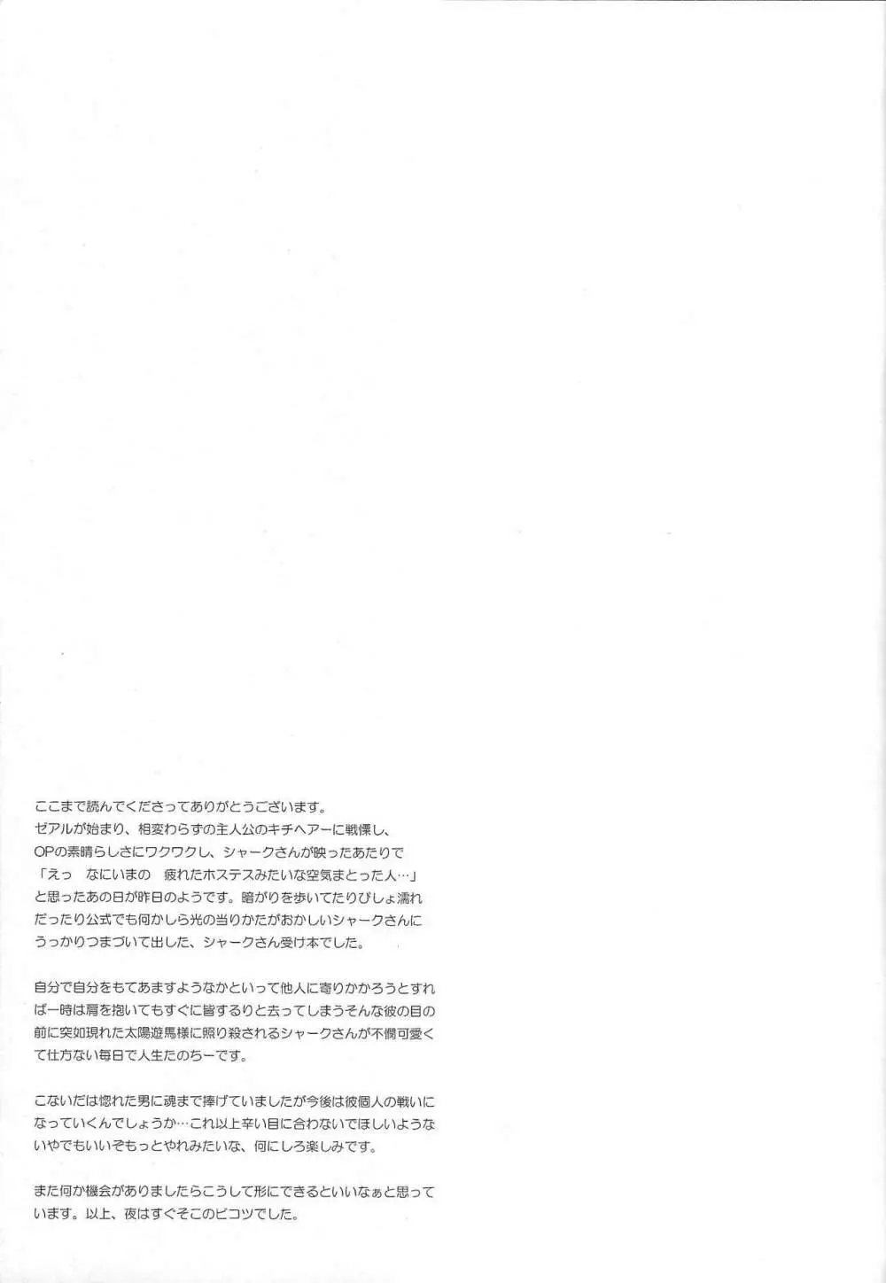 泡にも、なれない。 - page31