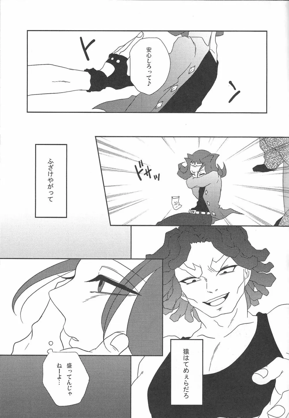 泡にも、なれない。 - page6