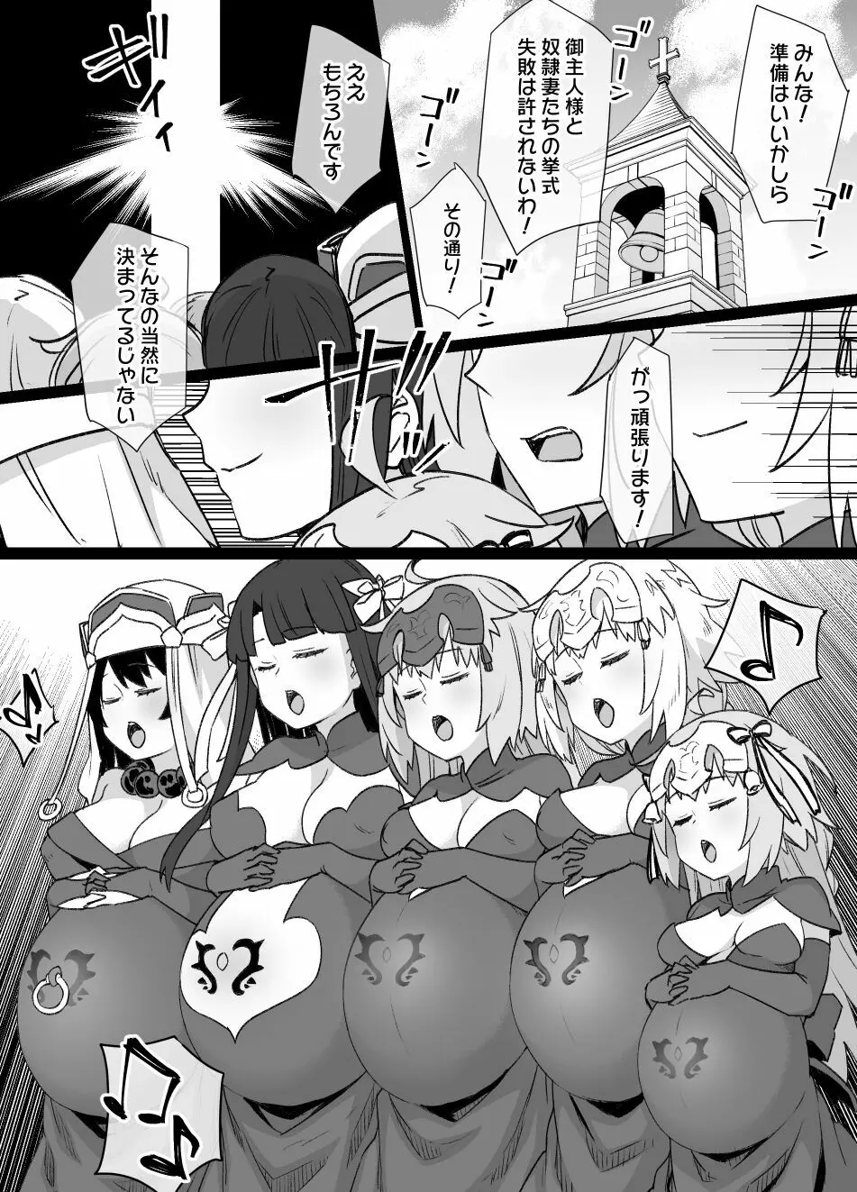 FGOマルタ奴隷妻聖歌隊 - page19