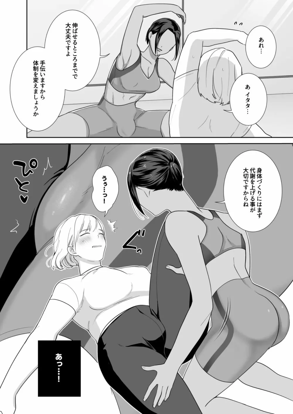 ふたなり×フィットネス! - page10