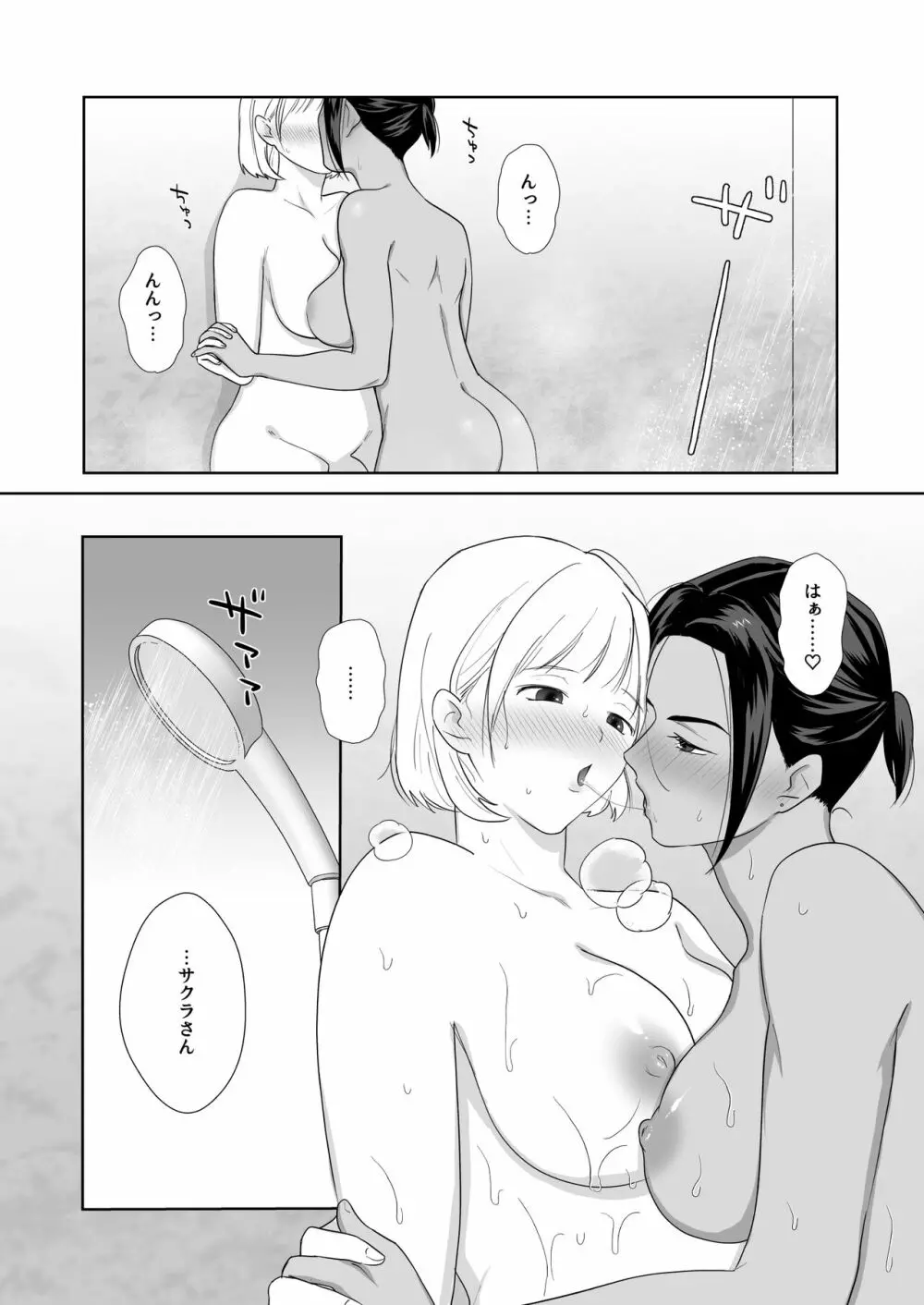 ふたなり×フィットネス! - page22