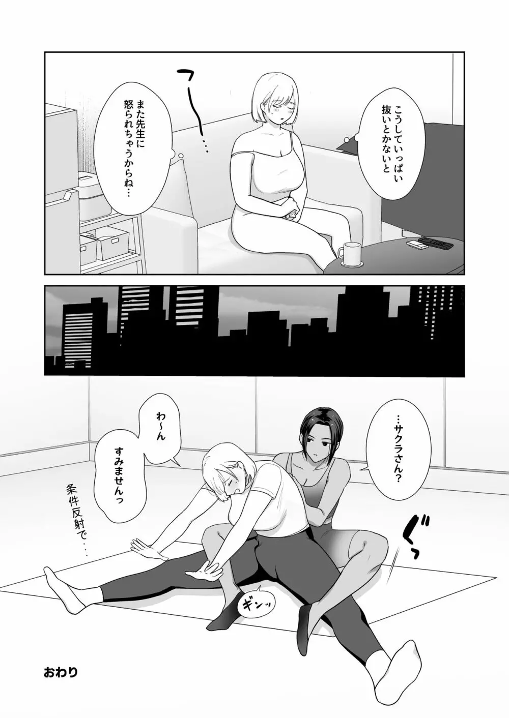 ふたなり×フィットネス! - page26