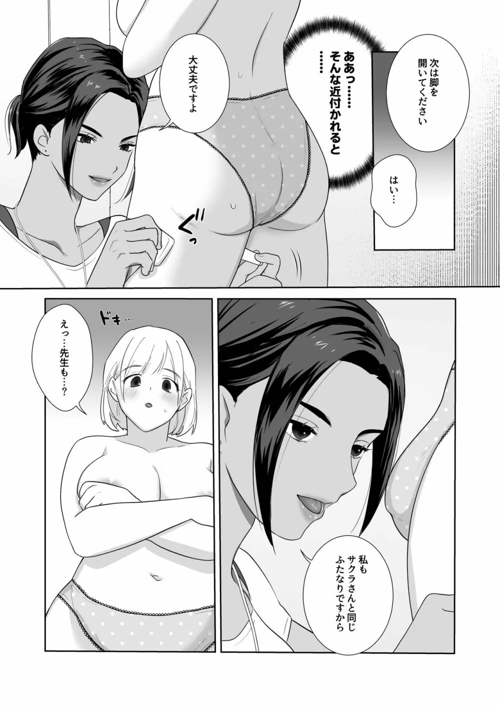 ふたなり×フィットネス! - page7
