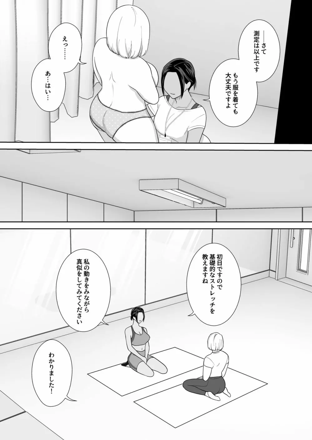 ふたなり×フィットネス! - page8