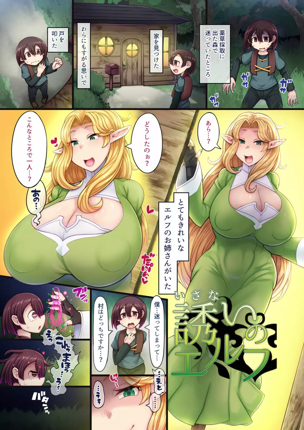 エルフ・オフィーリアの搾精記録 - page3
