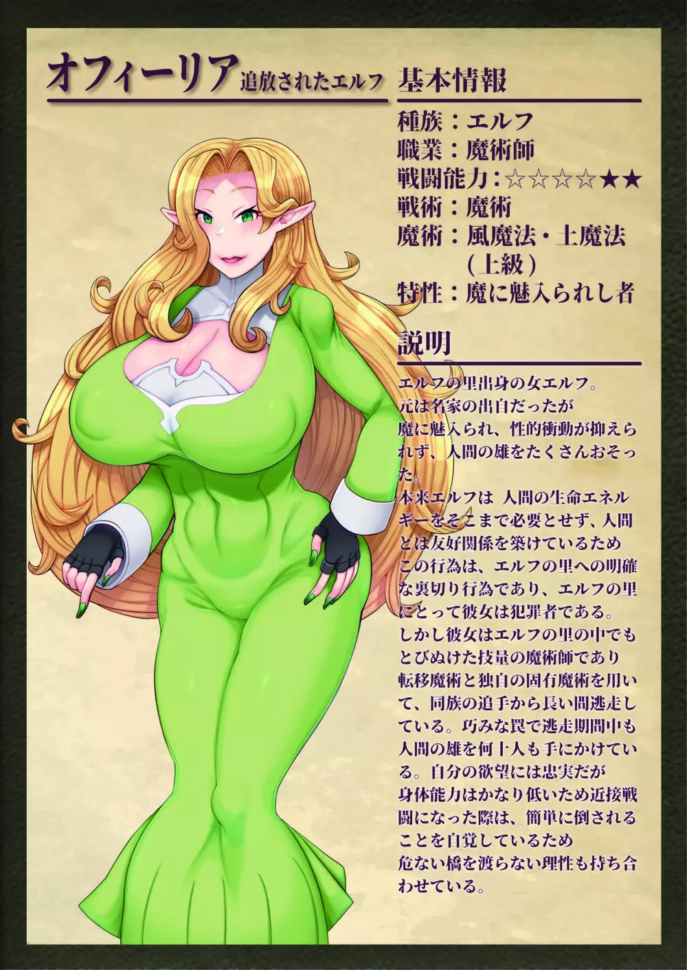 エルフ・オフィーリアの搾精記録 - page37