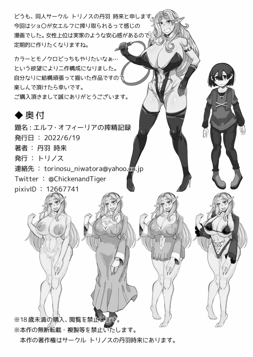 エルフ・オフィーリアの搾精記録 - page39
