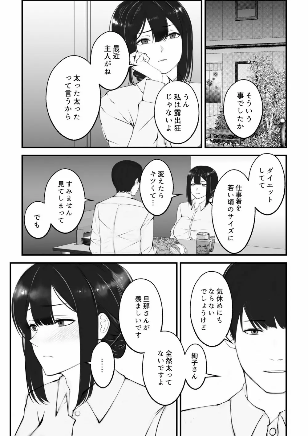 奥さんはこの後おいしく頂きました - page4