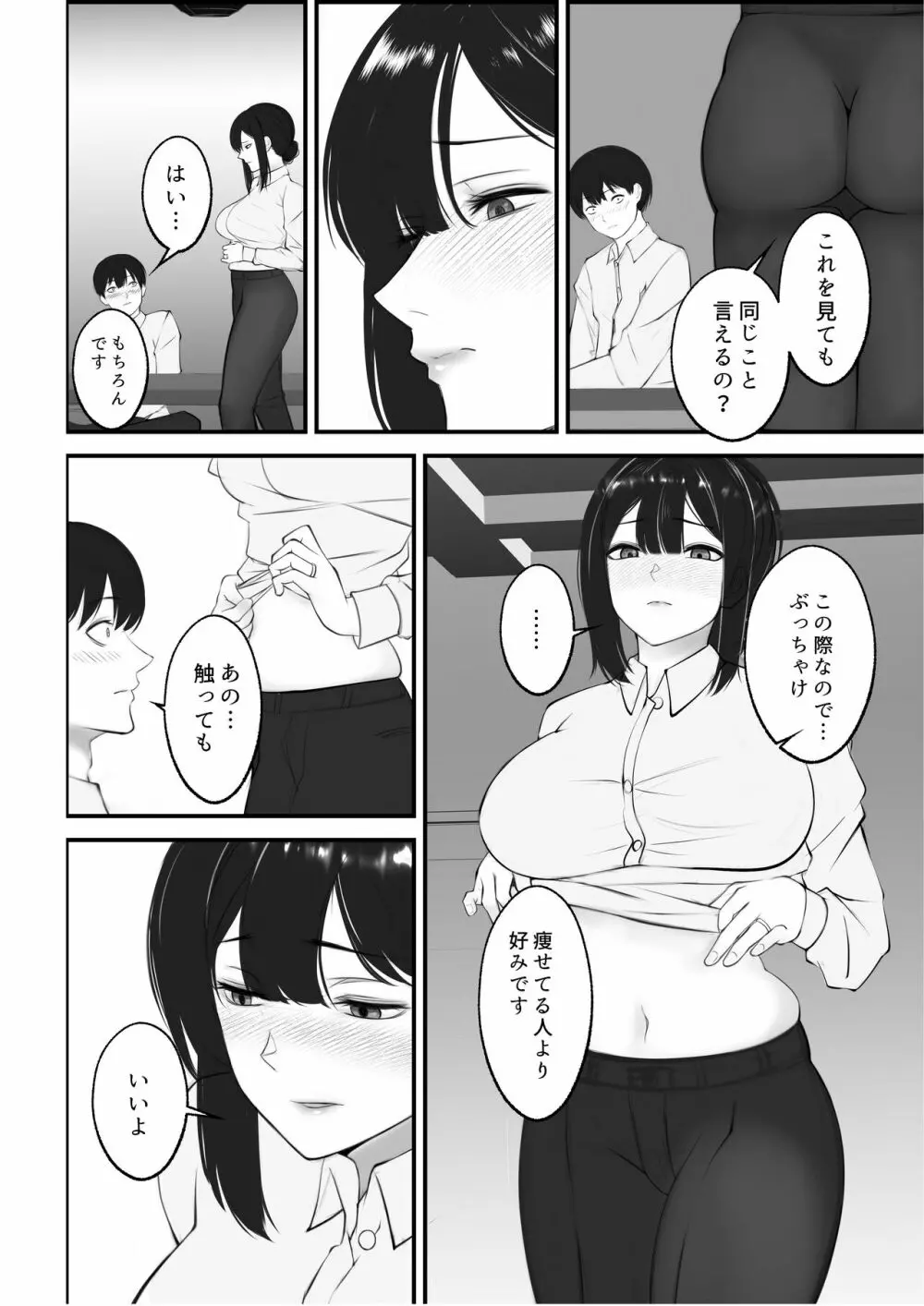 奥さんはこの後おいしく頂きました - page5