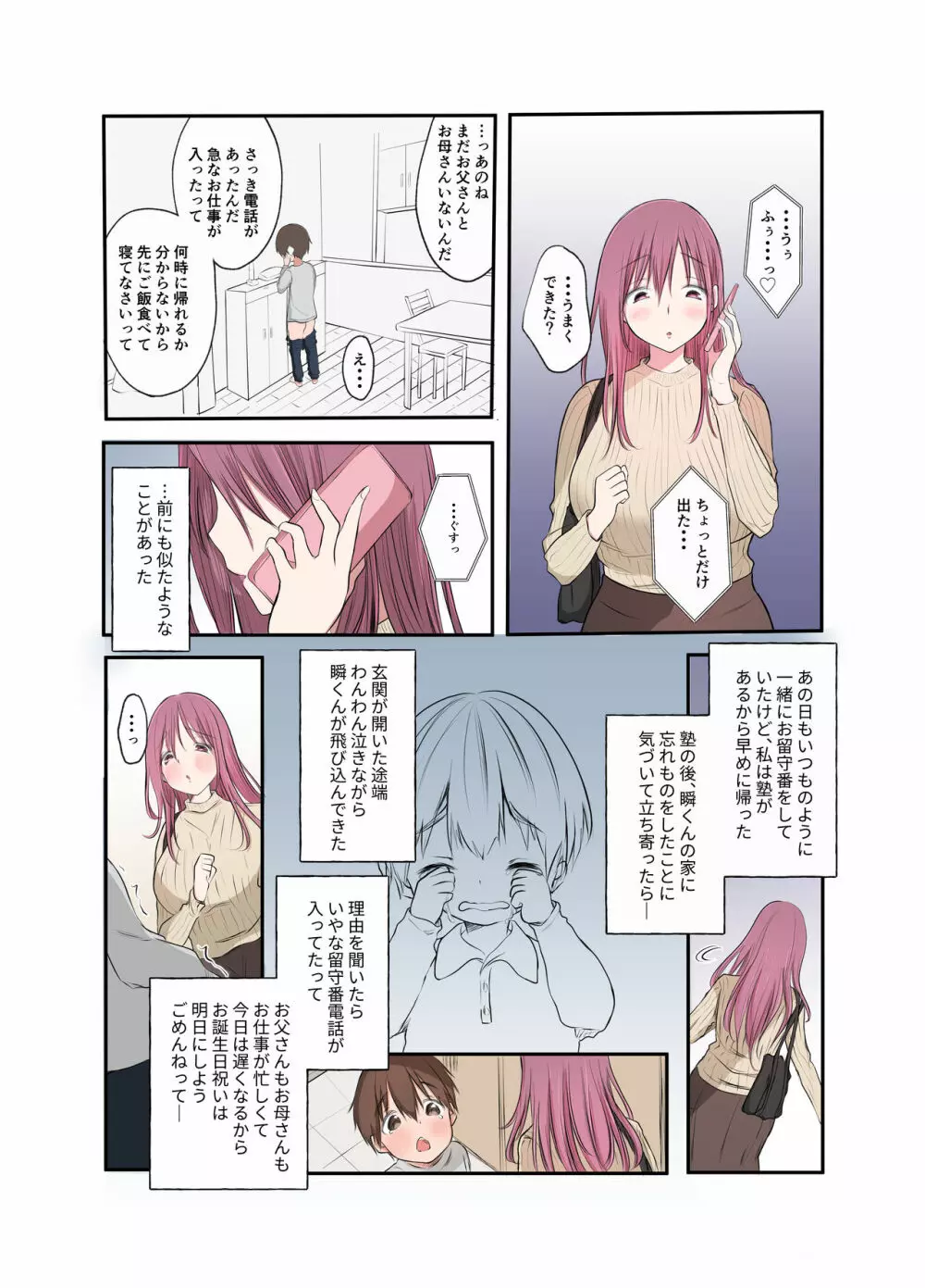 小さいころ近所に住んでたさきおねえちゃんが会いに来てくれました - page10