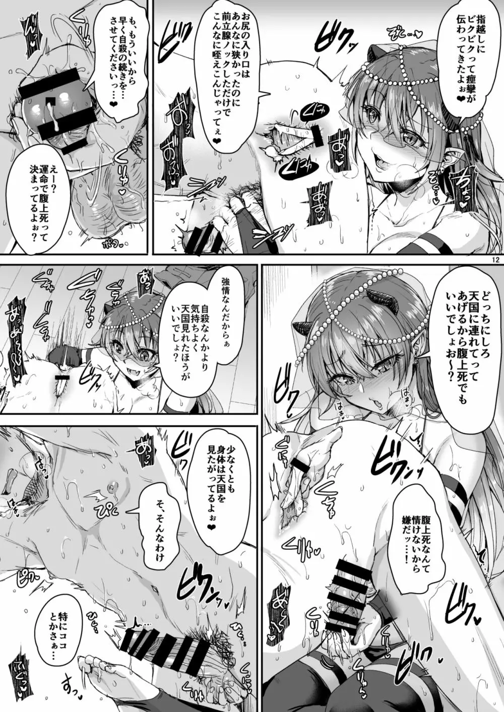 俺のセイシは君次第 - page13
