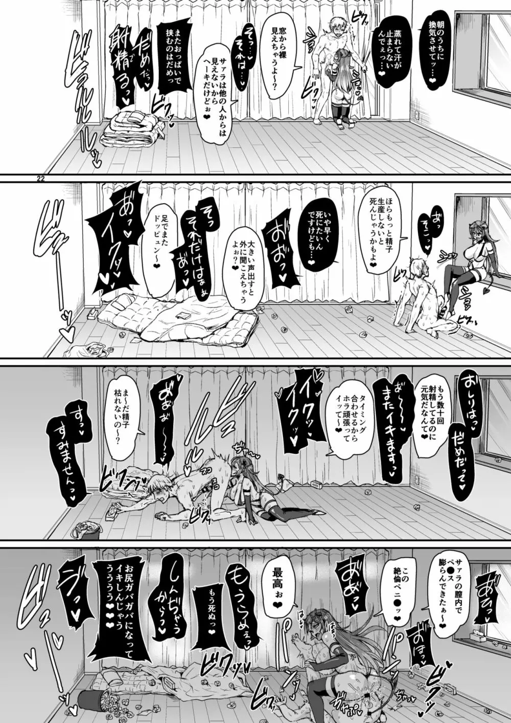 俺のセイシは君次第 - page23