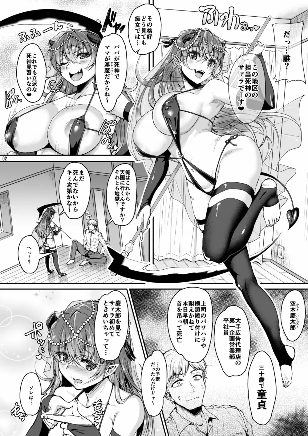 俺のセイシは君次第 - page3