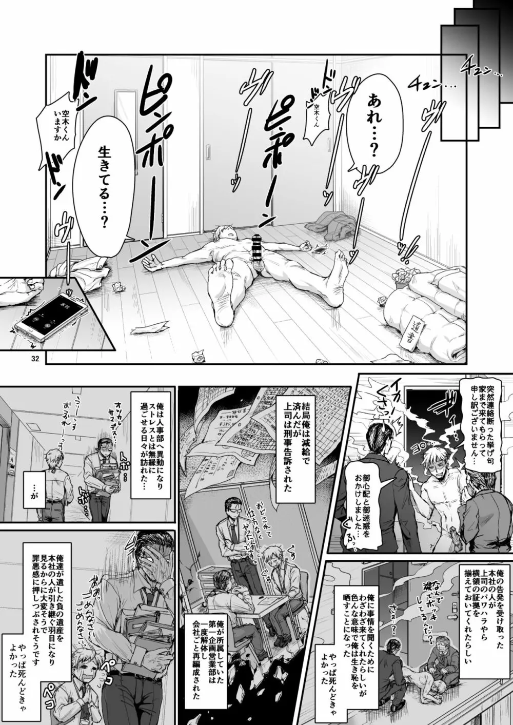 俺のセイシは君次第 - page33