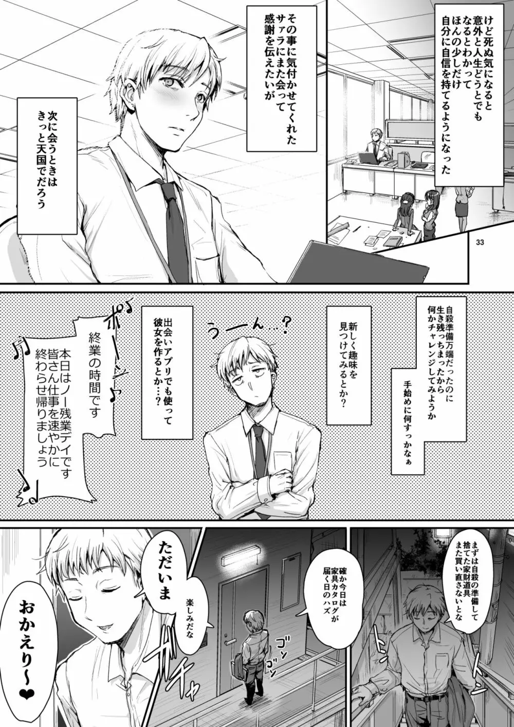 俺のセイシは君次第 - page34