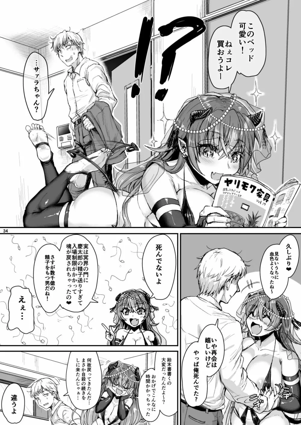 俺のセイシは君次第 - page35
