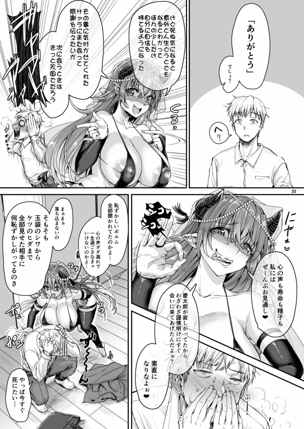 俺のセイシは君次第 - page36