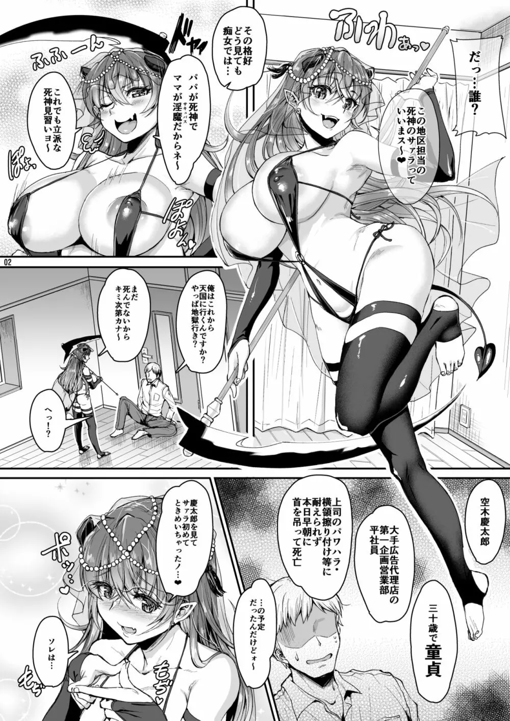 俺のセイシは君次第 - page42
