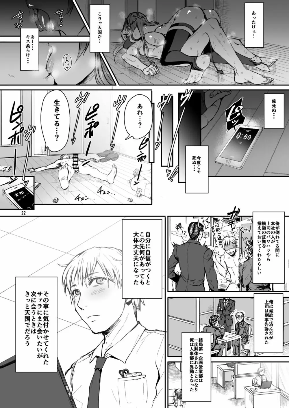 俺のセイシは君次第 - page62