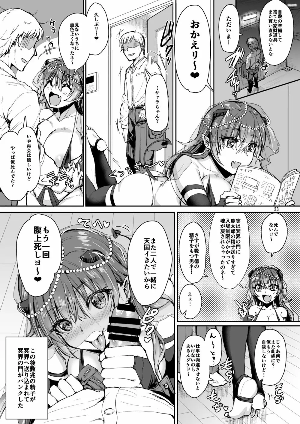 俺のセイシは君次第 - page63
