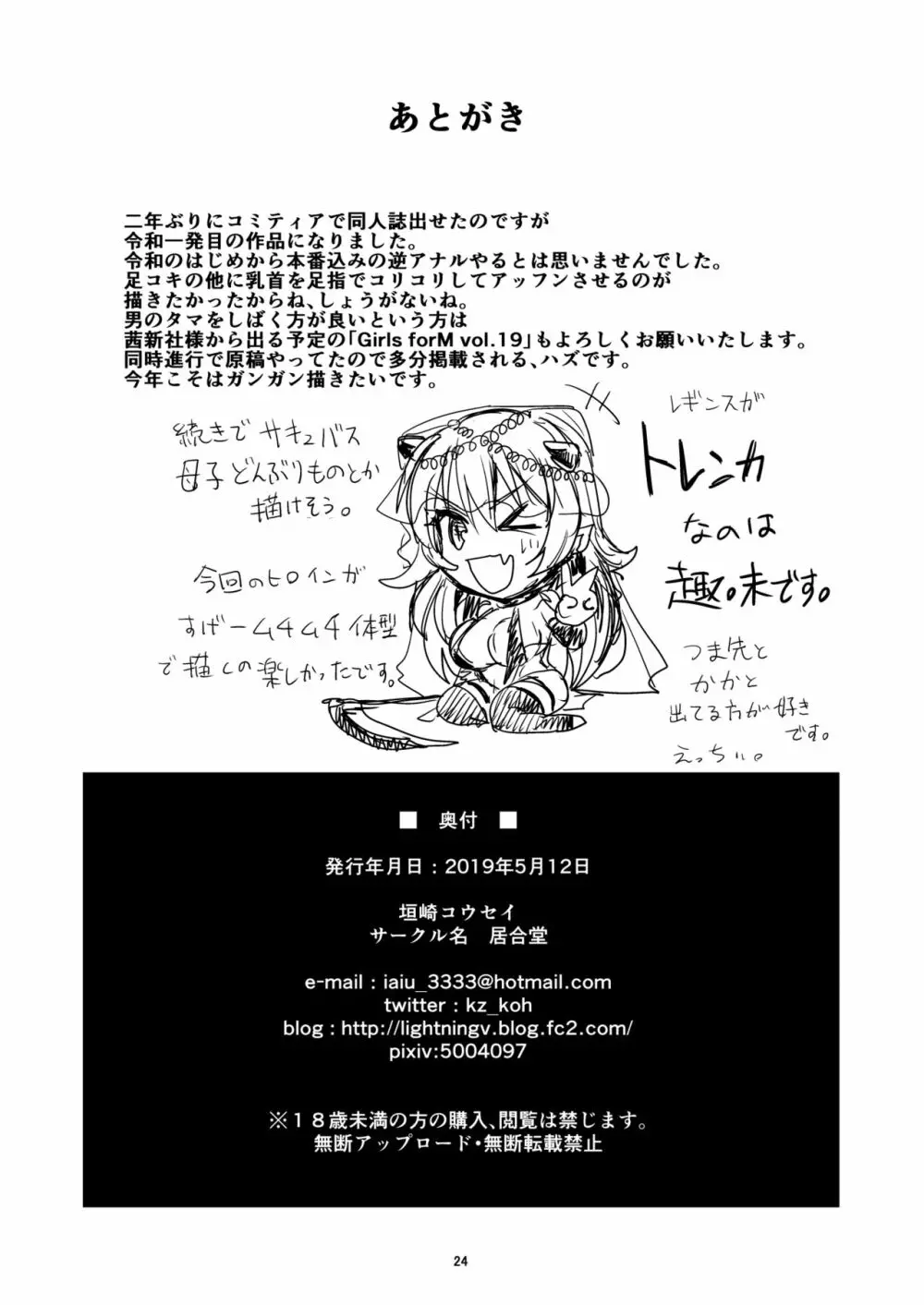 俺のセイシは君次第 - page64