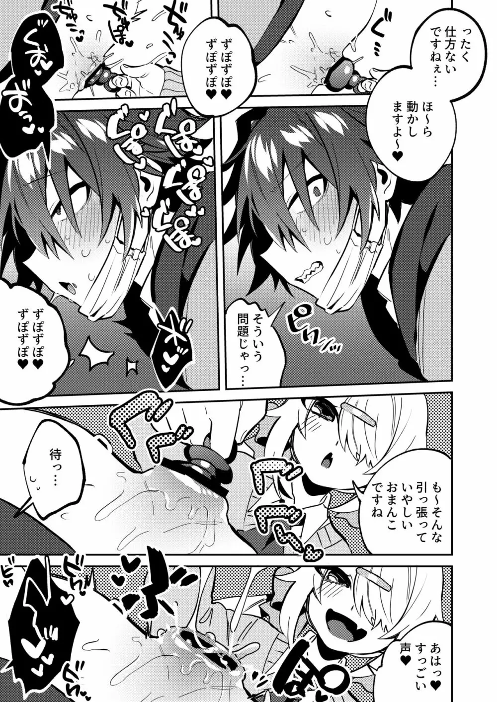 伊予せんぱいは真咲ちゃんのオモチャ - page11