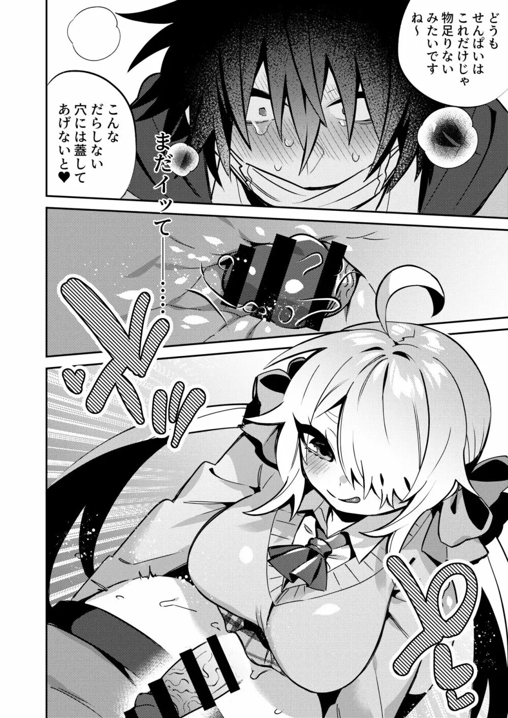 伊予せんぱいは真咲ちゃんのオモチャ - page12