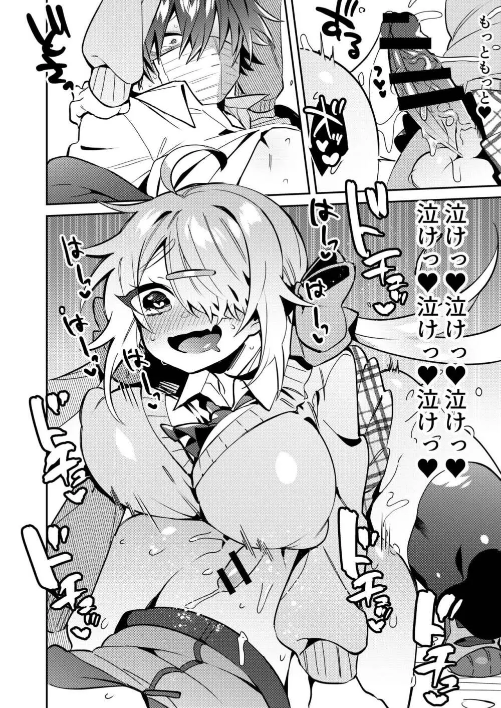 伊予せんぱいは真咲ちゃんのオモチャ - page16