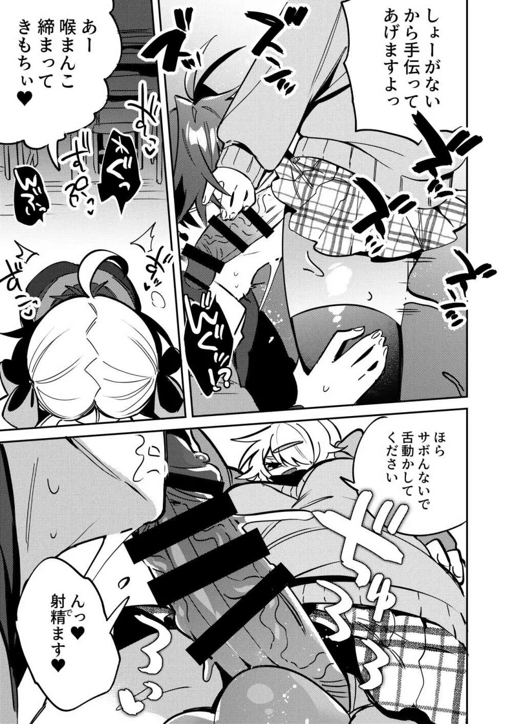伊予せんぱいは真咲ちゃんのオモチャ - page5