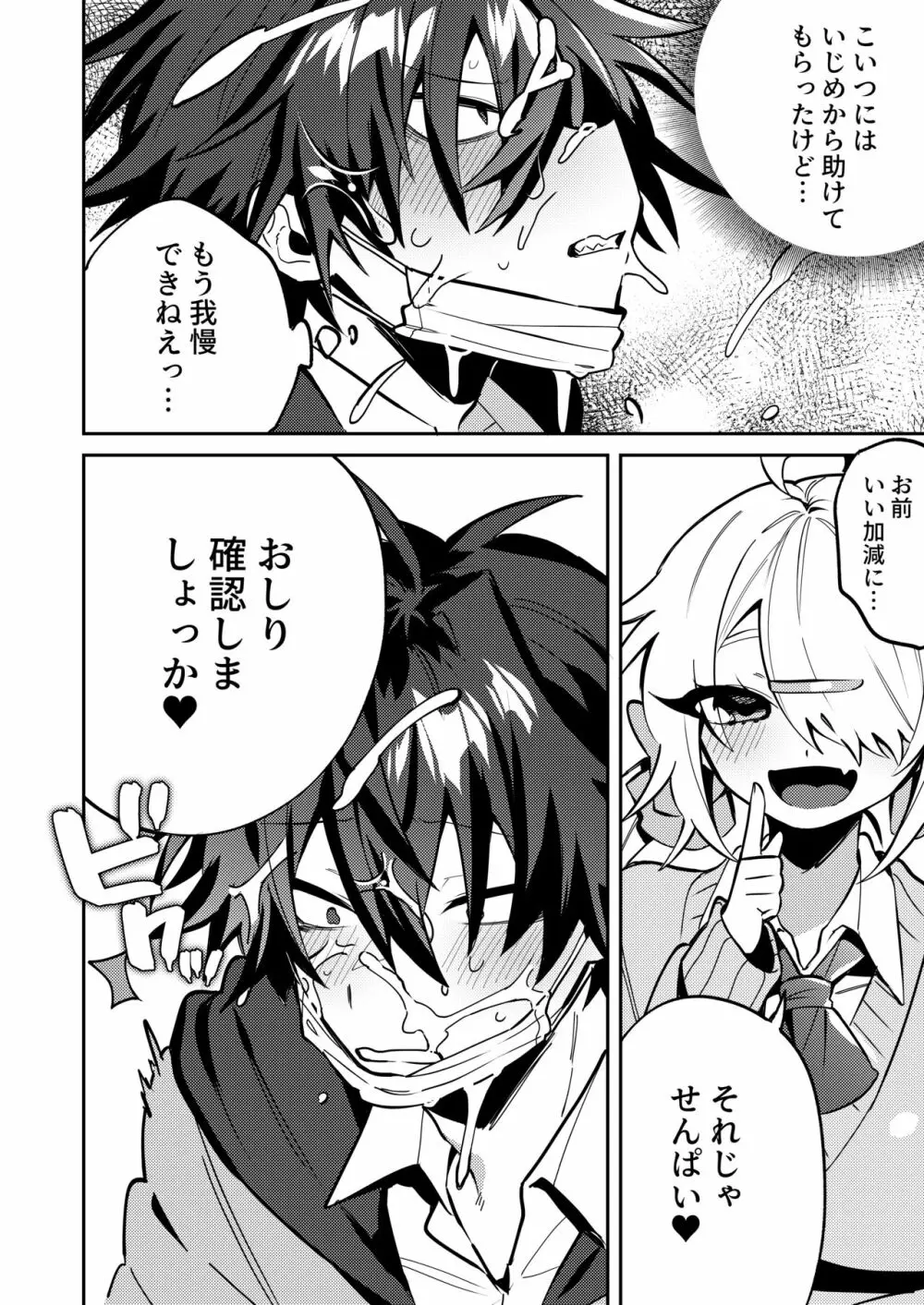 伊予せんぱいは真咲ちゃんのオモチャ - page8