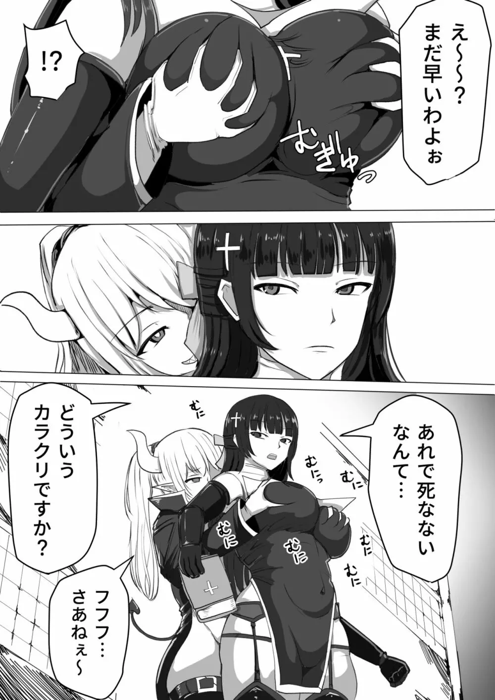 ふたなり射精管理!～100日後に射精する退魔使徒～ - page10
